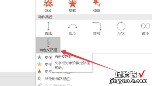 ppt路径怎么设置-ppt动作路径的设置