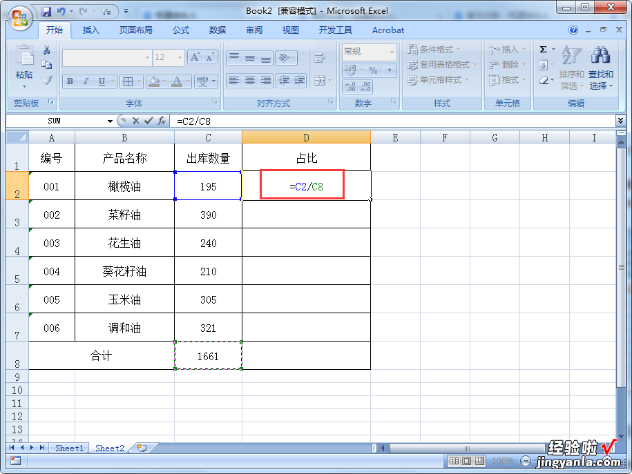 excel中怎么计算数据占比 excel怎么计算所占比例