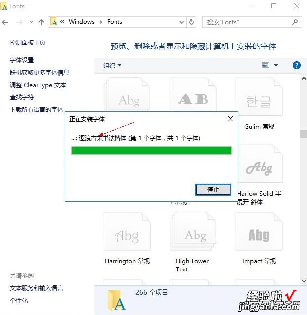 word里面字体怎么安装 如何安装字体