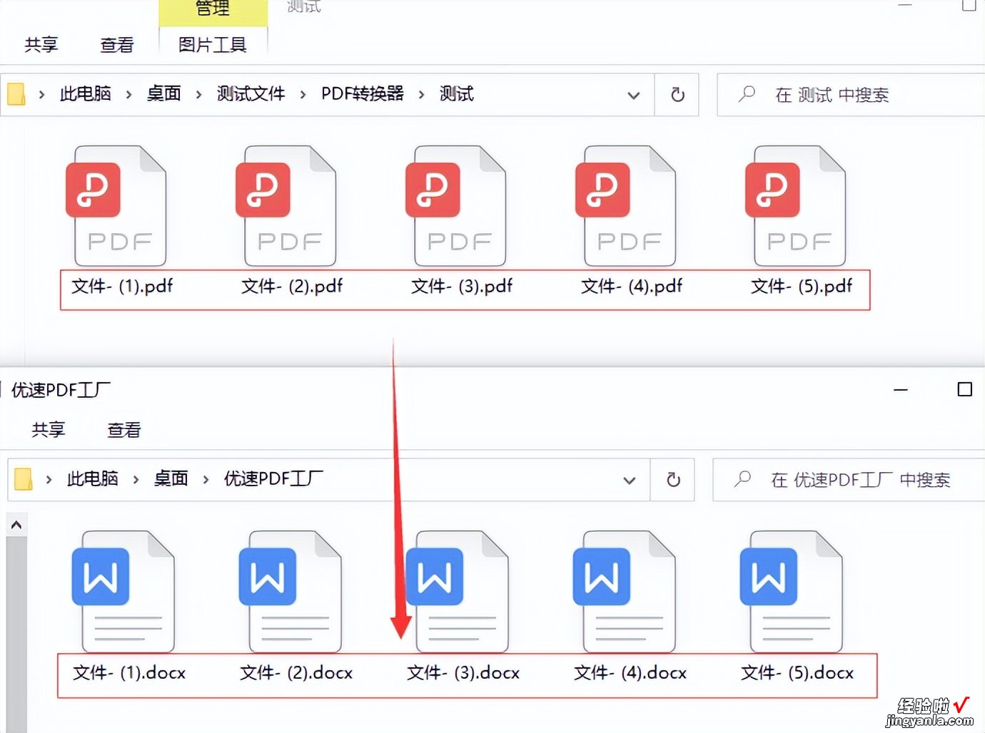 pdf如何转化成word文档？