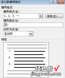 怎么让word编号重新 word2010怎么重新设置编号