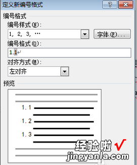 怎么让word编号重新 word2010怎么重新设置编号