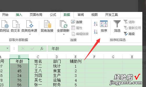 excel怎么样去除自动排序 怎样取消排序