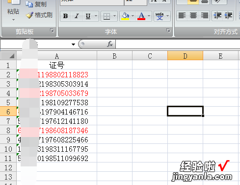 怎么使用Excel表格设置到期提醒 怎样用excel制作身份证提醒