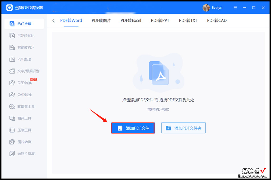 pdf怎么转换成word？pdf转word方法分享！