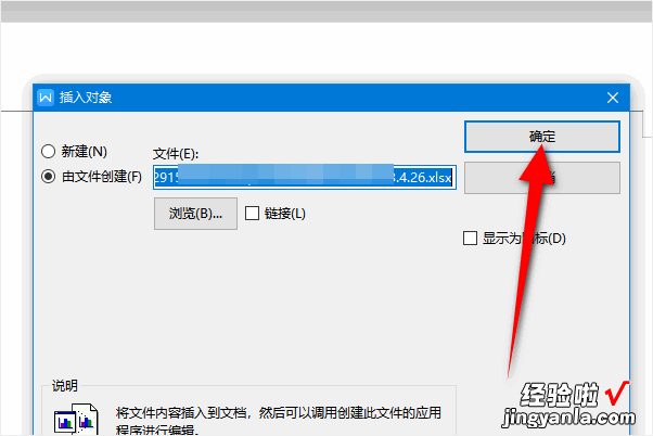 excel表怎么放入word文档里 怎么将excel表格插入word文档里