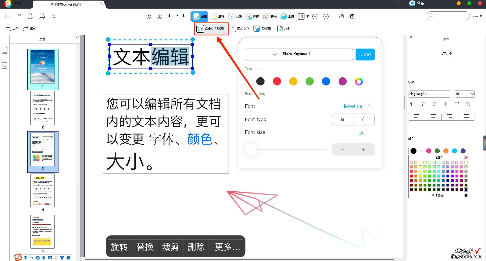 PDF编辑器怎么编辑修改内容？