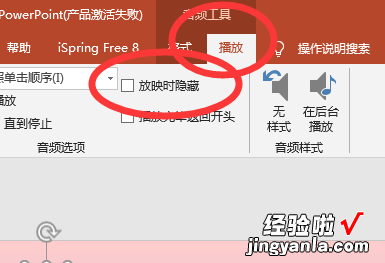 ppt中隐藏的背景音乐怎么删除-ppt如何关闭隐藏的背景音乐