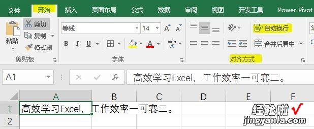 如何在Excel表格中设置自动换行-excel表格自动换行怎么设置