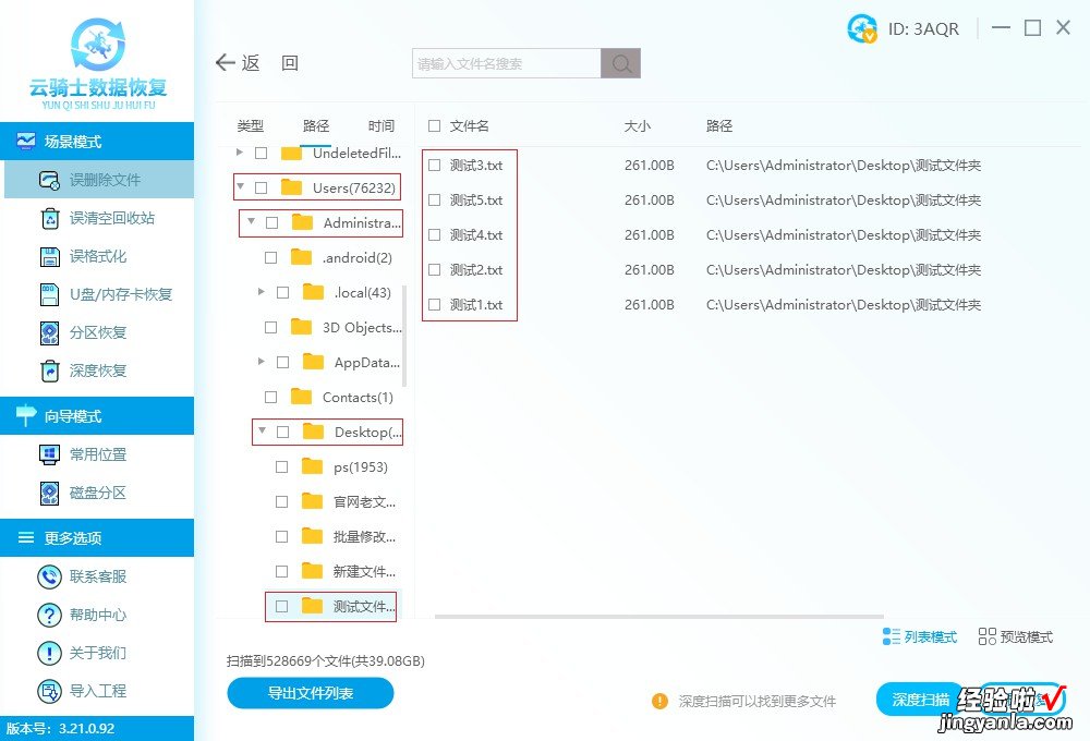 Word内容误删怎么找回 桌面文件夹误删了怎么找回