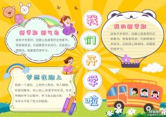 关于小学生制作小报的那些事儿-关于小学生制作小报的那些事儿怎么写