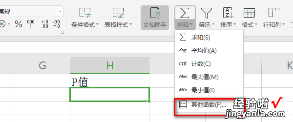 怎么用excel计算p 用excel怎么计算