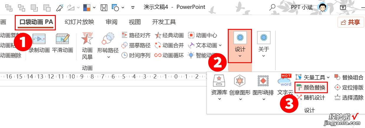 如何快速批量修改ppt里文字的颜色-如何全部改变ppt字体颜色