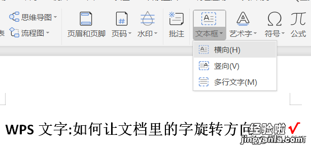 word怎么把字体转向 如何让文档里的字旋转方向