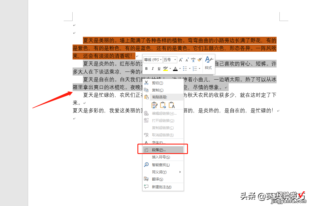 word段落布局怎么设置 word怎么设置文档的段落格式