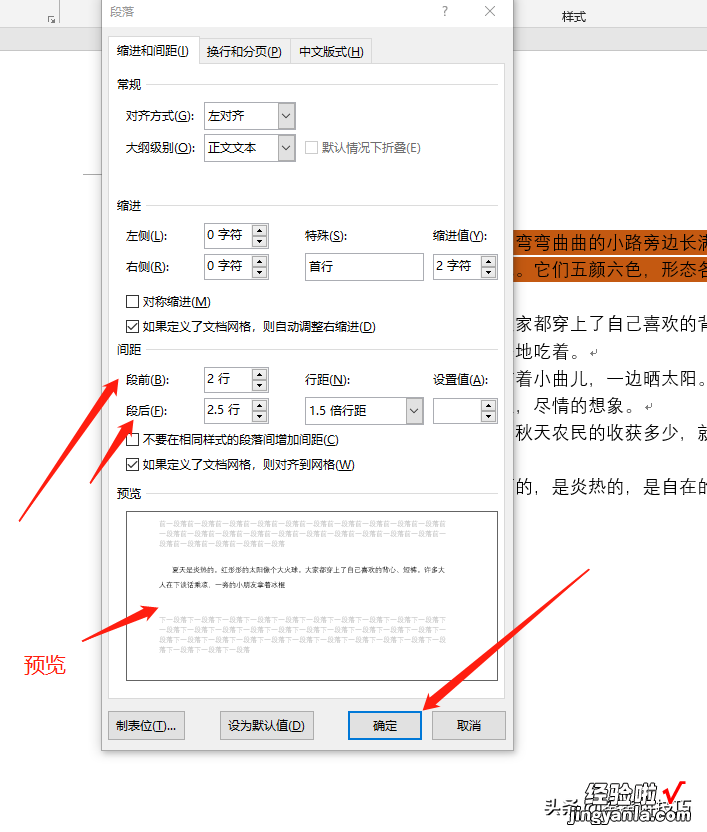 word段落布局怎么设置 word怎么设置文档的段落格式