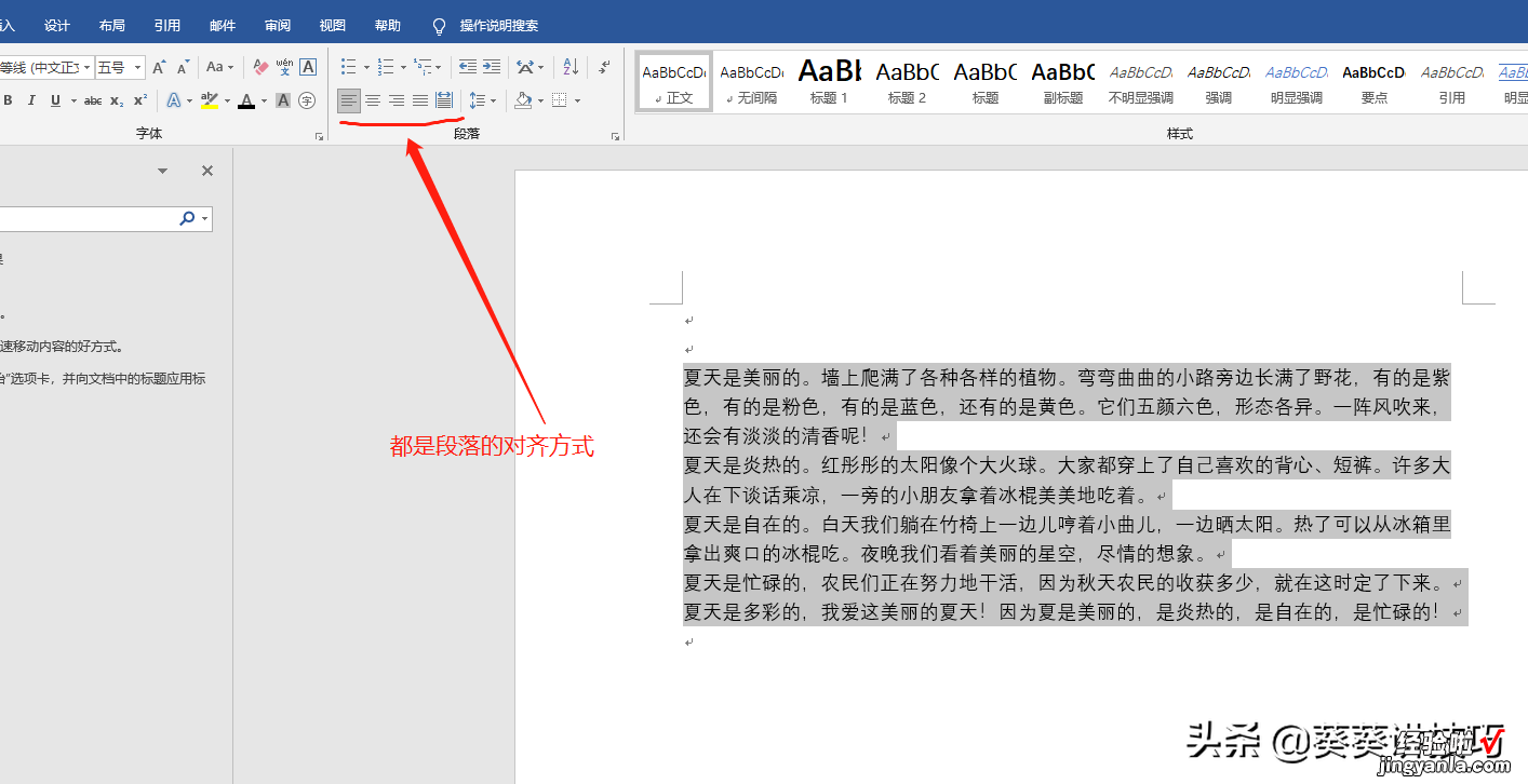 word段落布局怎么设置 word怎么设置文档的段落格式