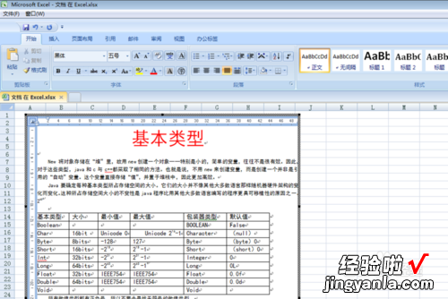 如何在excel里插入word文档 excel表格中怎么插入文档