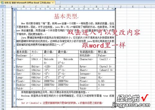 如何在excel里插入word文档 excel表格中怎么插入文档