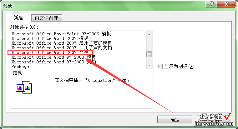 如何在excel里插入word文档 excel表格中怎么插入文档