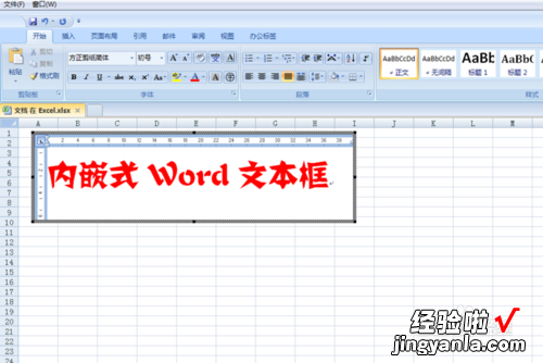 如何在excel里插入word文档 excel表格中怎么插入文档