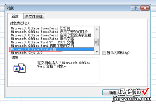 如何在excel里插入word文档 excel表格中怎么插入文档