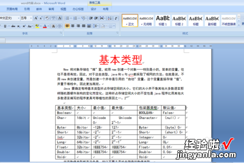 如何在excel里插入word文档 excel表格中怎么插入文档