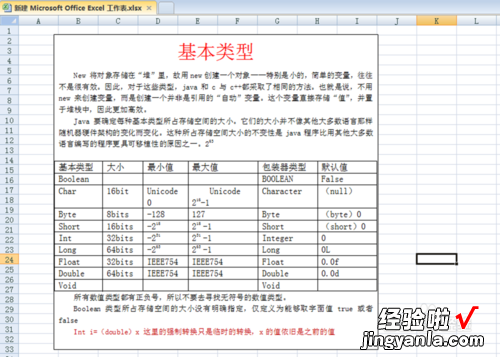 如何在excel里插入word文档 excel表格中怎么插入文档