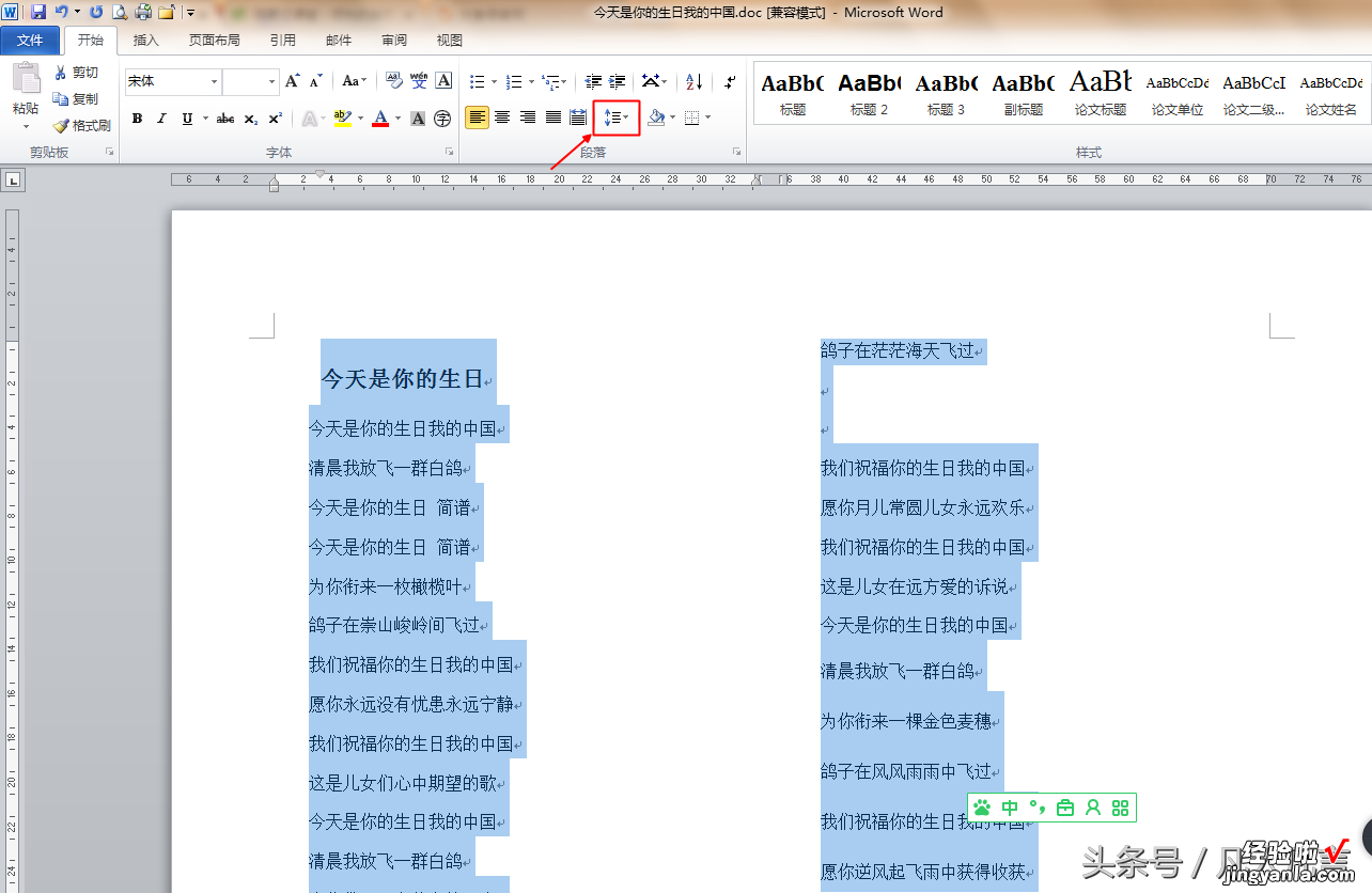 word怎么设置各段行距 word文档中的段落行距设为多少为好