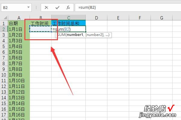 如何用excel表格求每日工作时间总和 Excel对时间进行求和的方法