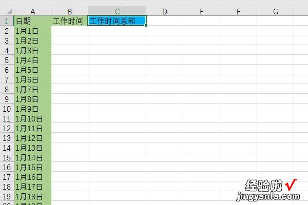 如何用excel表格求每日工作时间总和 Excel对时间进行求和的方法