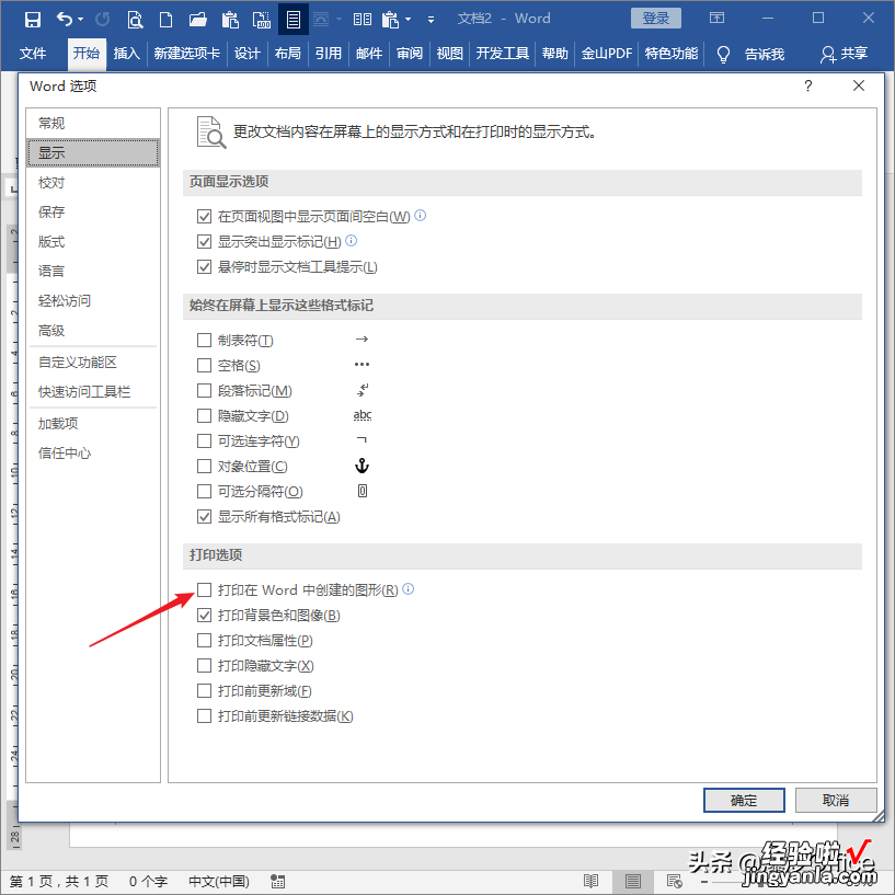 Word文档为何打印不出图片来-word文档为何打印不出图片来了