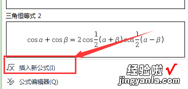 word 中怎么加公式 word怎么添加数学公式