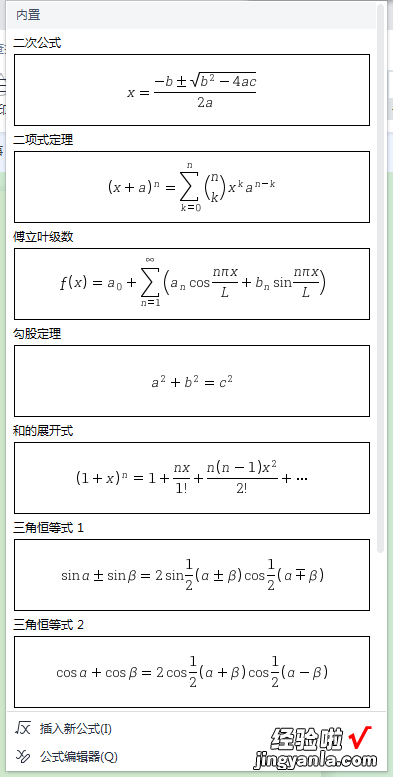 word 中怎么加公式 word怎么添加数学公式