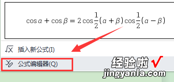 word 中怎么加公式 word怎么添加数学公式