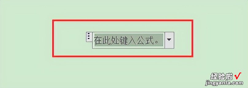 word 中怎么加公式 word怎么添加数学公式