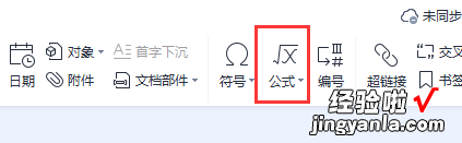 word 中怎么加公式 word怎么添加数学公式