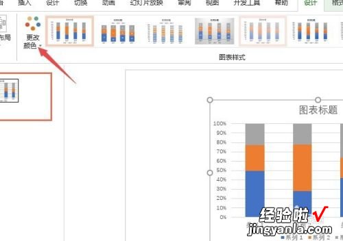 如何在ppt里设计图表 ppt怎么设置图表样式