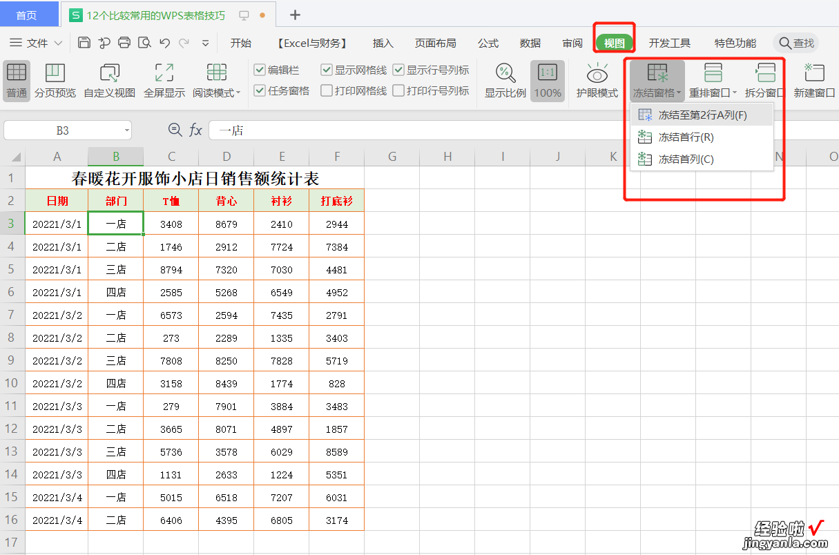 12条职场人最常用的WPS表格技巧-50个工作中最常用wps技巧