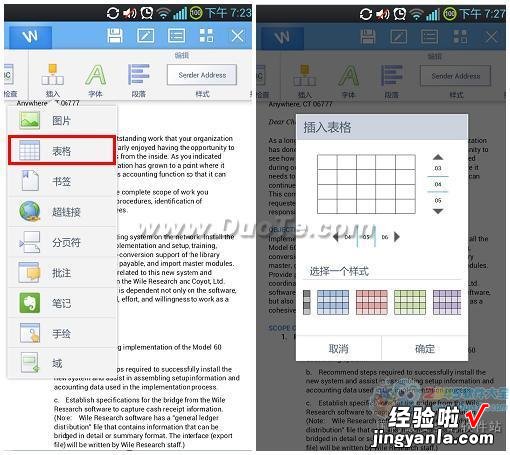 word手机文档怎么排版 如何用手机排版长篇Word文档