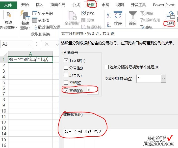 excel如何拆分数据 excel如何实现字符串拆分