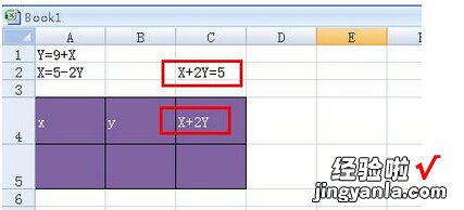 用excel进行解方程的方法步骤 用excel解方程怎么解