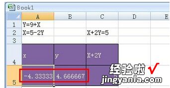 用excel进行解方程的方法步骤 用excel解方程怎么解