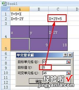 用excel进行解方程的方法步骤 用excel解方程怎么解