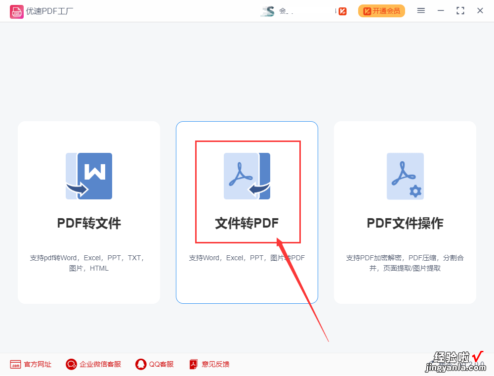 图片转pdf方法，图片转pdf步骤