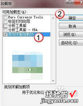 怎么处理excel加载项的问题 excel如何防止加载项被人取消