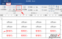 word表格拆分怎么拖动 word表格拆分妙招