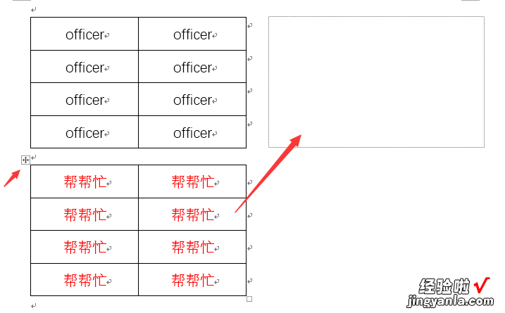 word表格拆分怎么拖动 word表格拆分妙招