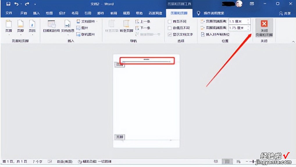 word页眉页脚怎么撤回 如何在word文档删除页眉页脚