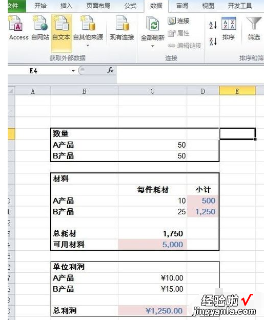 如何在excel表格里面计算最大利润 如何用excel算最大利润